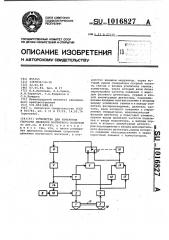 Устройство для измерения скорости движения магнитного носителя (патент 1016827)