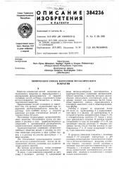 Патент ссср  384236 (патент 384236)