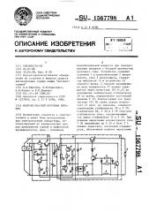 Искробезопасный источник питания (патент 1567798)