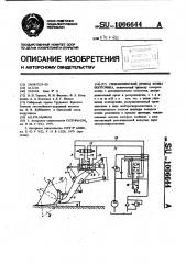 Гидравлический привод ковша погрузчика (патент 1006644)