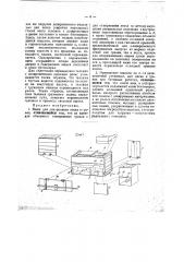 Ящик для дозирования петка и гравия (патент 40222)