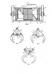 Грейфер (патент 1444282)