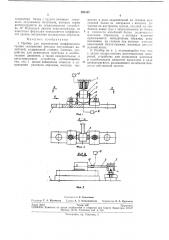 Прибор для определения коэффициента трения скольжения методом затухающих колебаний (патент 291137)