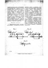 Парораспределительный золотниковый механизм (патент 20658)