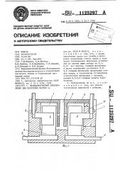 Бездиафрагменный электролизер для получения магния (патент 1125297)