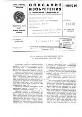 Установка для инкубации икры и выращивания молоди рыб (патент 969216)