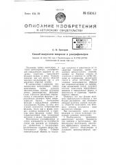 Способ получения микросит и ультрафильтров (патент 63083)