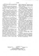 Регенеративный теплообменник (патент 1012000)