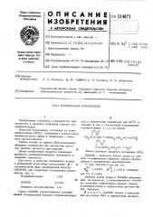 Полимерная композиция (патент 514871)