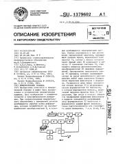 Измерительная головка (патент 1379602)