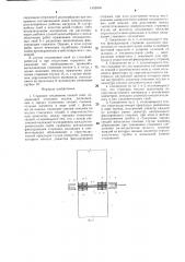 Стыковое соединение секций свай (патент 1352000)