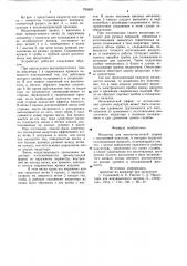 Индуктор для высокочастотнойсварки (патент 795820)