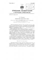 Автосцепка нежесткого типа (патент 135908)