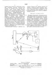 Патентно- 11 техническая ' библиотека (патент 253407)