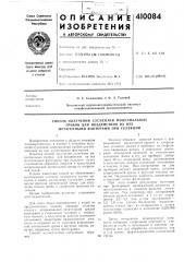 Патент ссср  410084 (патент 410084)