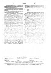 Сверхвысокочастотный фильтр (патент 1693660)