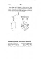 Подвесная рогулька для ровничных и других прядильных машин (патент 83619)