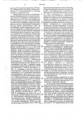 Устройство для исследования характеристик потоков (патент 1811610)