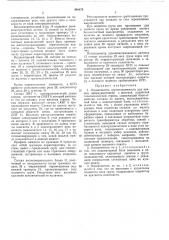 Ограничитель грузоподъемности для кранов (патент 449874)