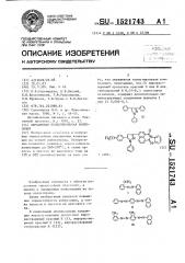 Окрашенная полистирольная композиция (патент 1521743)