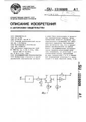 Логарифмический преобразователь (патент 1316009)