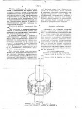 Динамометр для глубинных штанговых насосов (патент 706716)