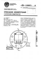 Опрокидыватель для разгрузки шахтных вагонеток (патент 1188071)