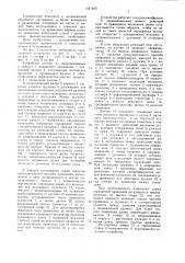 Устройство для мерной резки упругого пруткового материала (патент 1447499)