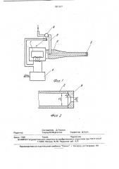 Устройство для ультразвукового орошения лекарственными веществами (патент 1801017)