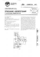 Рентгенодиагностический аппарат (патент 1340751)