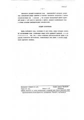 Муфта свободного хода конструкции новикова в.а (патент 148665)