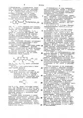 Способ получения производных бисти-азола или их солей (патент 847924)