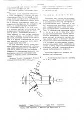 Оптический узел цветной стереотелевизионой камеры (патент 624385)