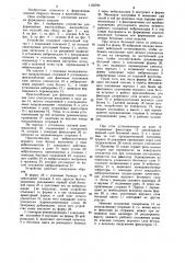 Устройство для формования многослойных железобетонных изделий (патент 1152790)