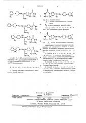 Способ получения производных пиперазина (патент 505358)