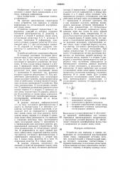 Устройство для передачи и приема информации по согласованной двухпроводной линии связи (патент 1336258)
