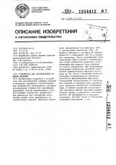 Устройство для регулируемой отмывки изделий (патент 1254412)