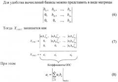 Нейронная сеть с пороговой (k, t) структурой для преобразования остаточного кода в двоичный позиционный код (патент 2380751)