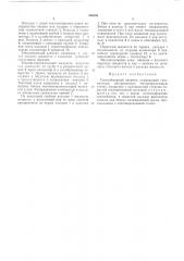 Теплообменный элемент (патент 486205)