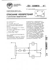 Устройство для регистрации перенапряжений (патент 1250970)