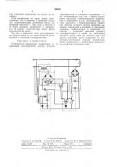 Стабилизатор переменного напряжения (патент 298030)