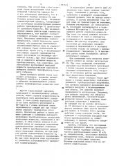 Стабилизированный преобразователь напряжения (патент 1573512)