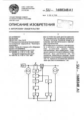 Устройство для дистанционного управления сетевым выключателем с блоком токовой защиты и блоком автоматического повторного включения (патент 1688348)