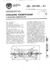 Устройство для гибки из длинномерных заготовок деталей замкнутого контура (патент 1371738)