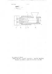 Приспособление к инжекционным литьевым машинам для отливки изделия из пластмасс в многогнездных прессформах (патент 101383)