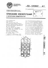 Картофелекопатель шмелева б.м. (патент 1243647)