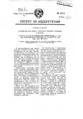 Устройство для подачи самолетом дымовых сигналов и реклам (патент 9544)