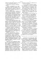 Подсекатель для ловли рыбы (патент 1346094)