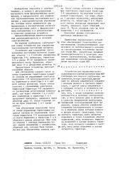 Устройство для управления грузоподъемным постоянным магнитом (патент 1302418)