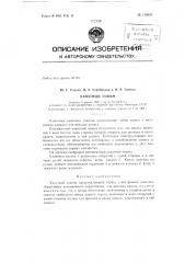 Патент ссср  153629 (патент 153629)